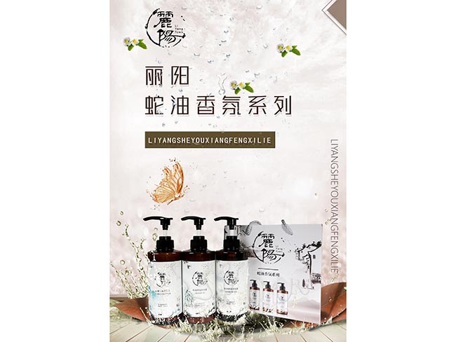 蛇油香氛