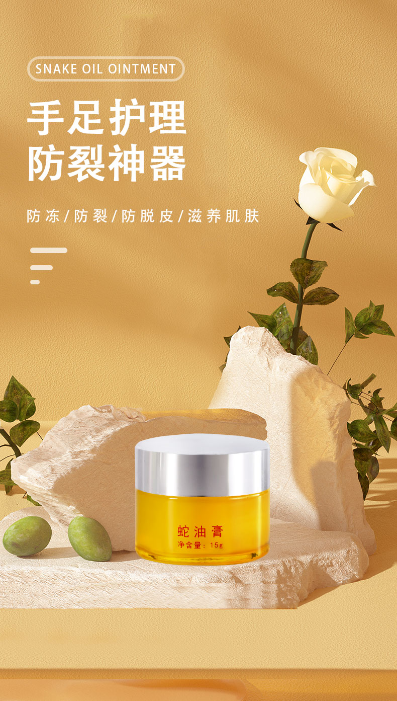 详情蛇油膏_01.jpg