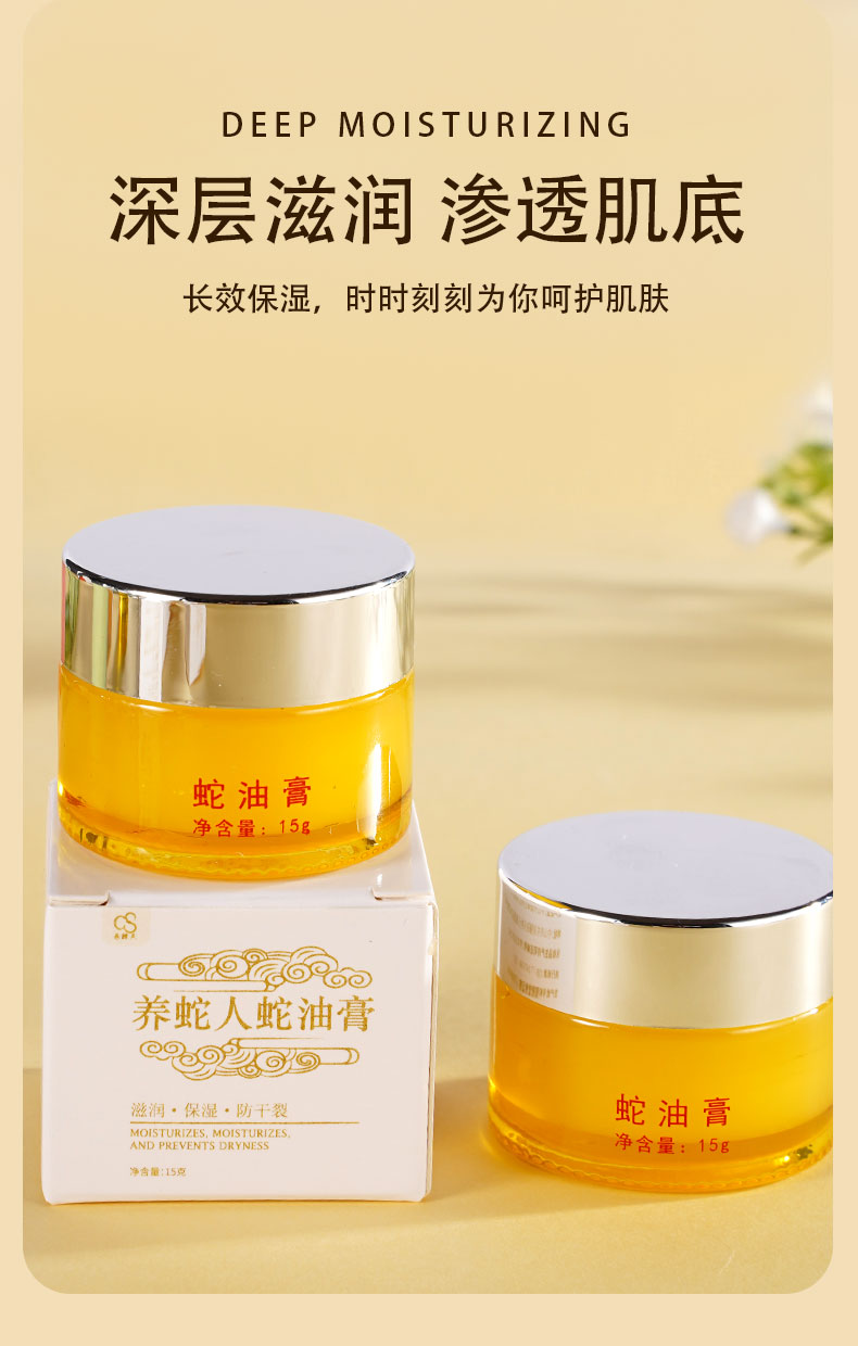 详情蛇油膏_06.jpg