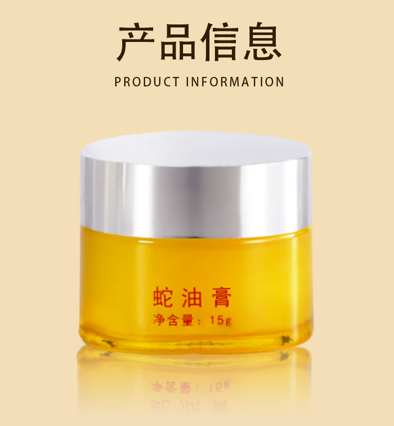 详情蛇油膏_08.jpg