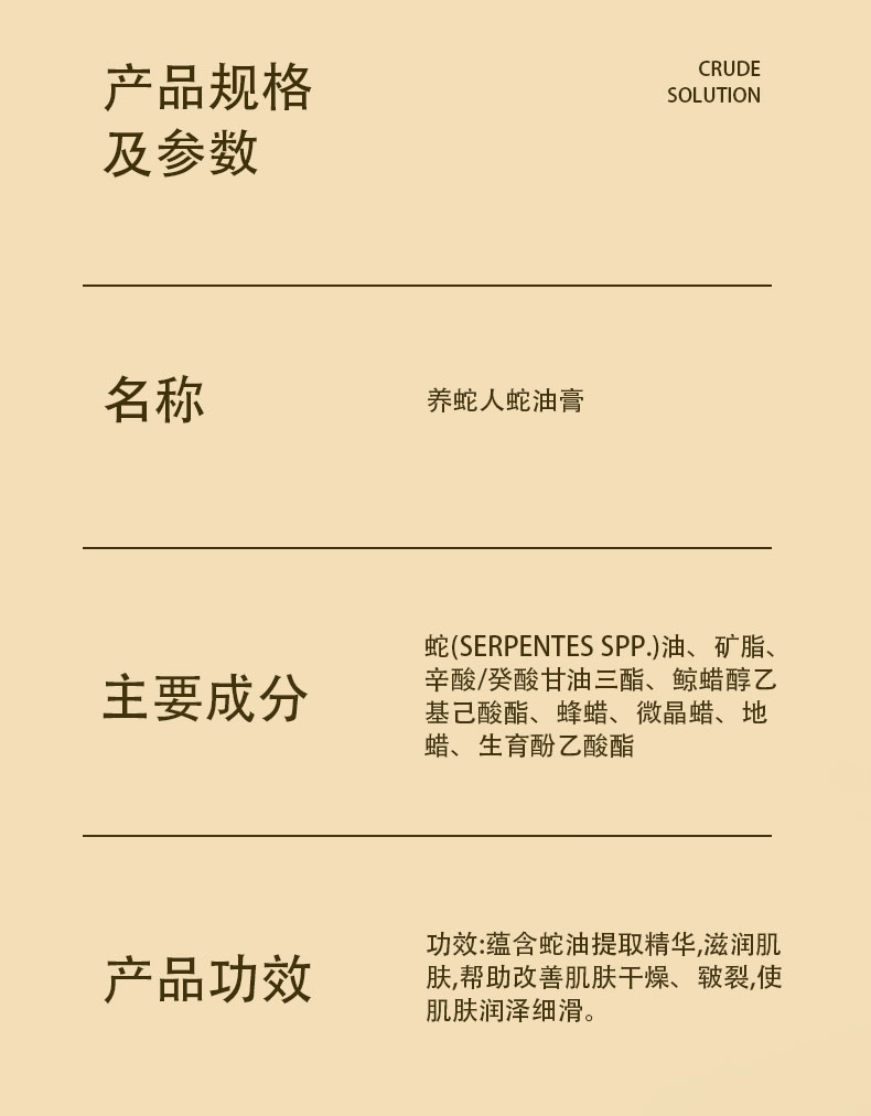 详情蛇油膏_09.jpg