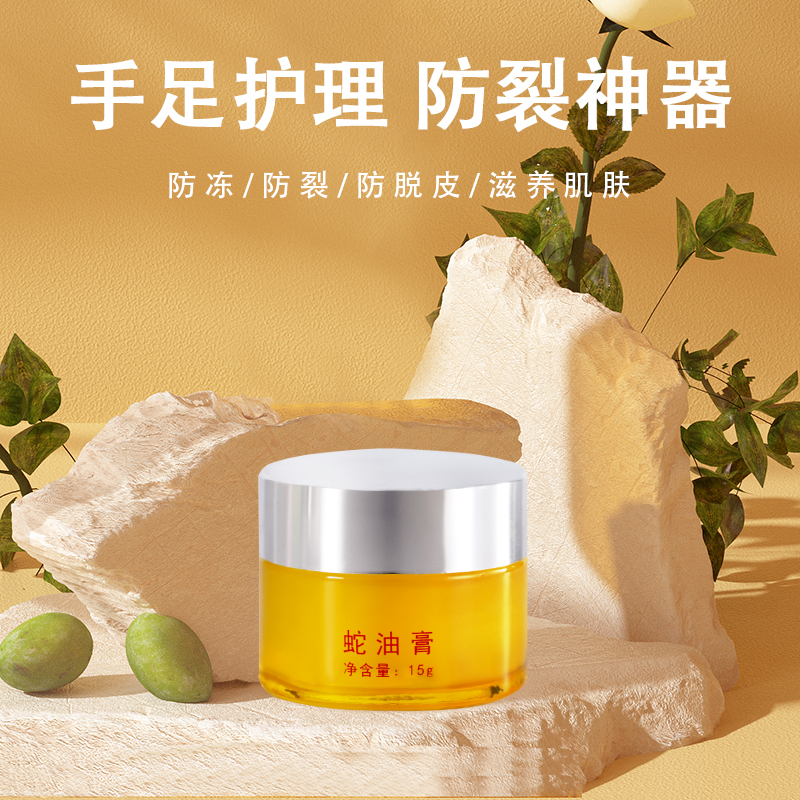 蛇油膏